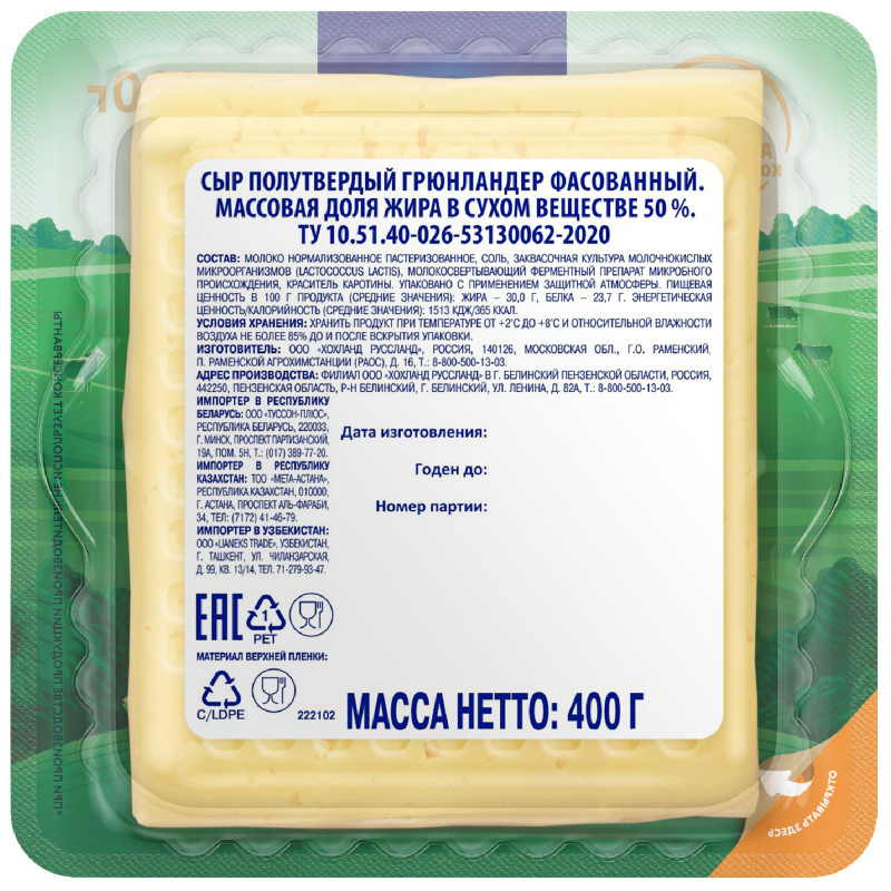 Сыр Hochland Грюнландер полутвёрдый 50%, 400г — фото 5