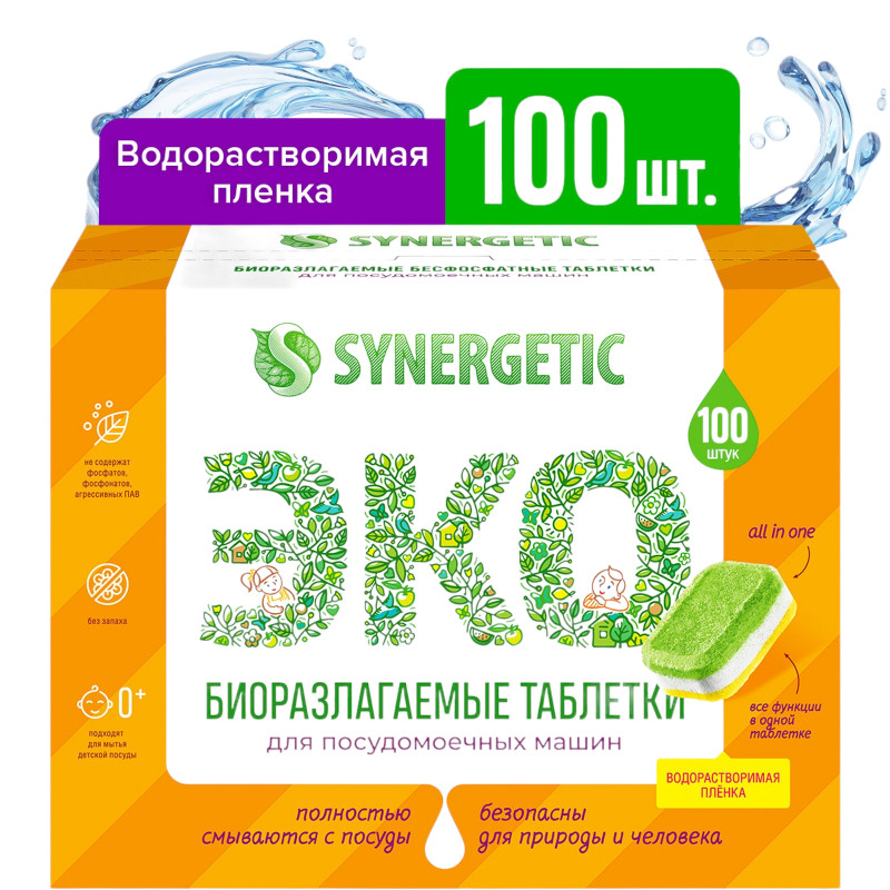 Таблетки Synergetic биоразлагаемые бесфосфатные для посудомоечных машин, 100шт — фото 1