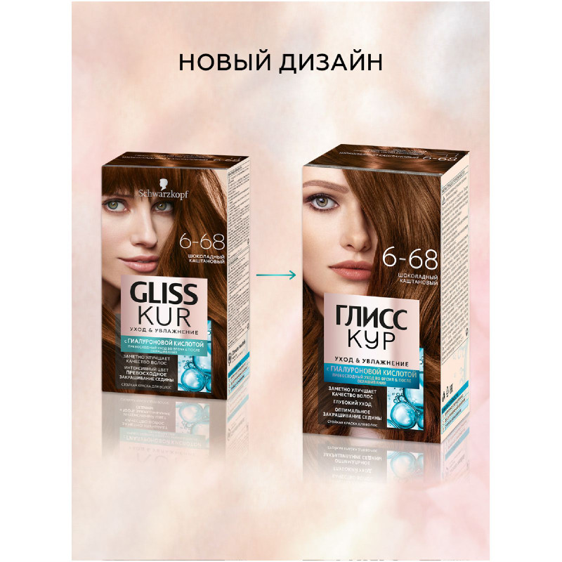 Краска Gliss Kur Уход&увлажнение для волос стойкая тон 6-68 шоколадный каштановый — фото 1