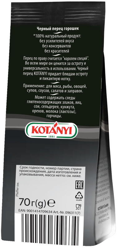 Перец чёрный Kotanyi горошком, 70г — фото 1