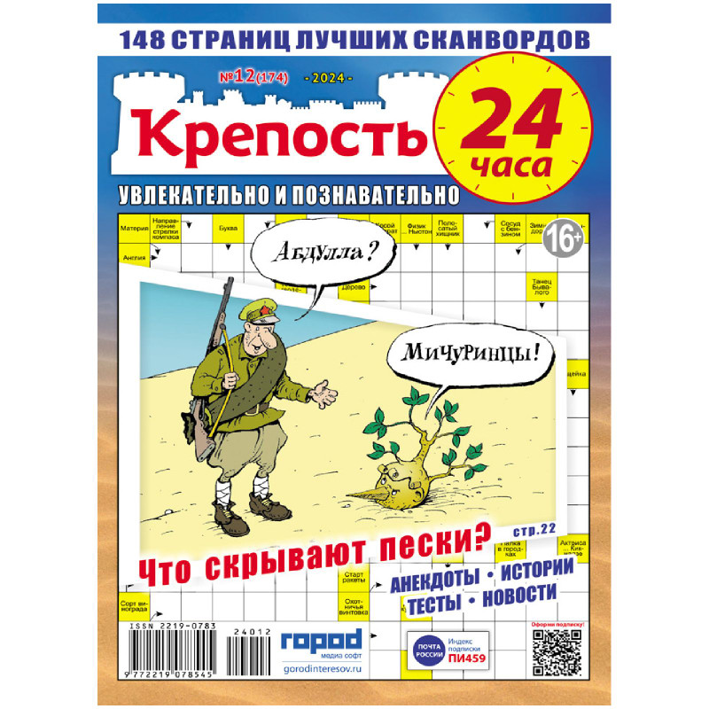 Журнал Крепость 24 часа