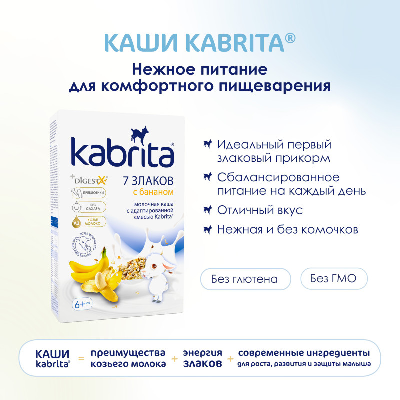 Каша Kabrita 7 злаков на козьем молоке с бананом с 6 месяцев, 180г — фото 3