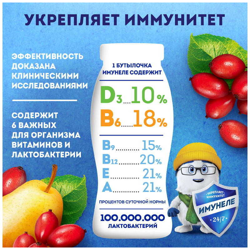 Напиток кисломолочный Имунеле for Kids Груша-Барбарис 1.5%, 100мл — фото 3