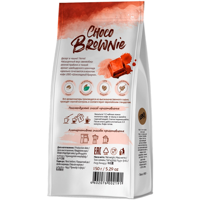 Кофе Lebo Choco Brownie натуральный жареный молотый с ароматом шоколада арабика, 150г — фото 1