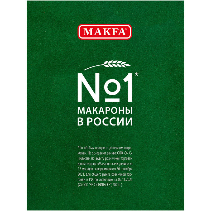 Макароны Makfa витки, 450г — фото 3