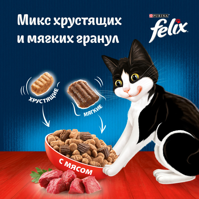 Сухой корм для кошек Felix Двойная Вкуснятина с мясом, 200г — фото 6