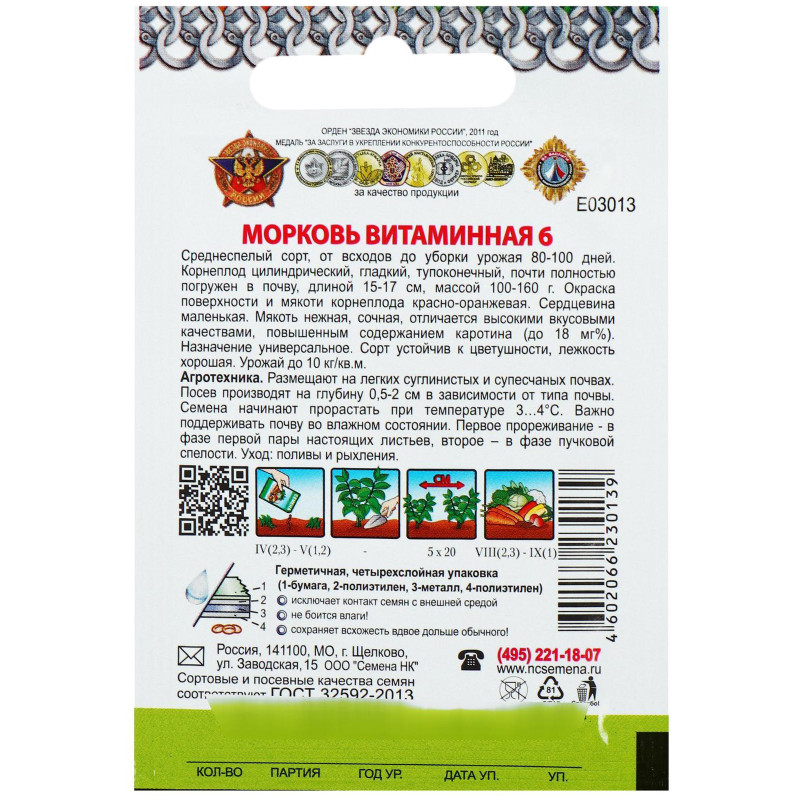 Семена Русский Огород Морковь Витаминная, 2г — фото 1