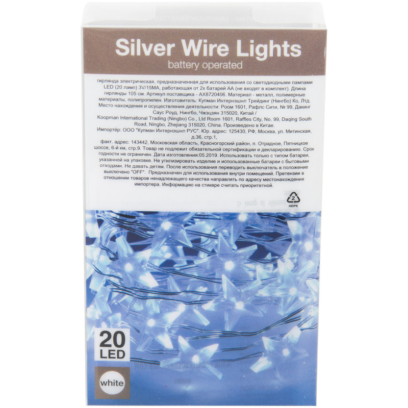 Гирлянда новогодняя Silver Wire Lights 20 LED, 105см — фото 2
