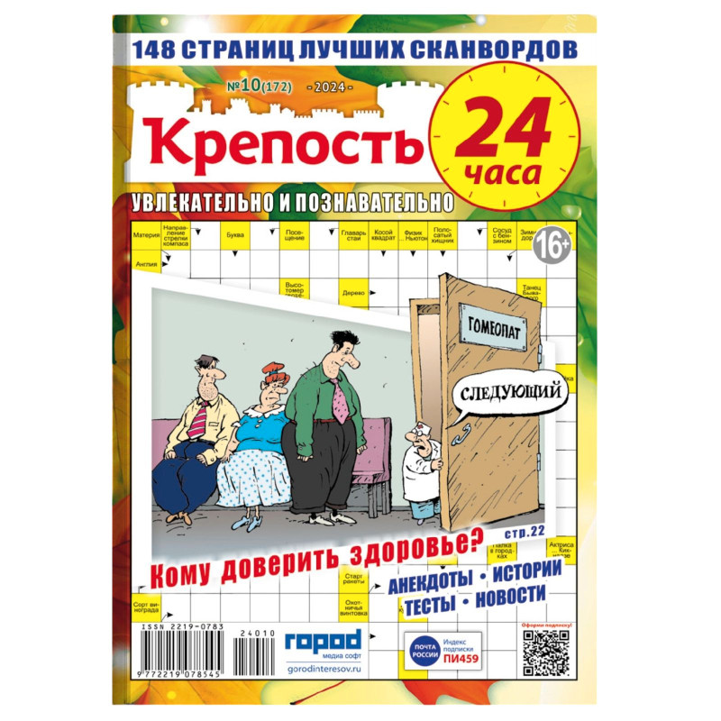 Журнал Крепость 24 часа