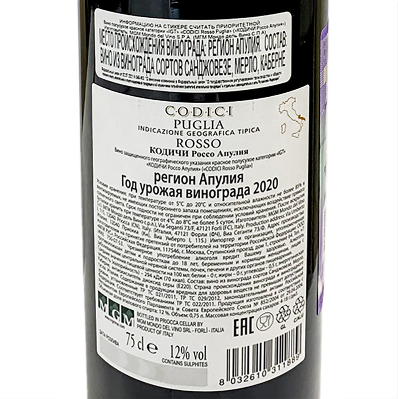 Вино полусухое красное категории IGT CODICI Rosso Puglia 12%, 0.75 л — фото 1