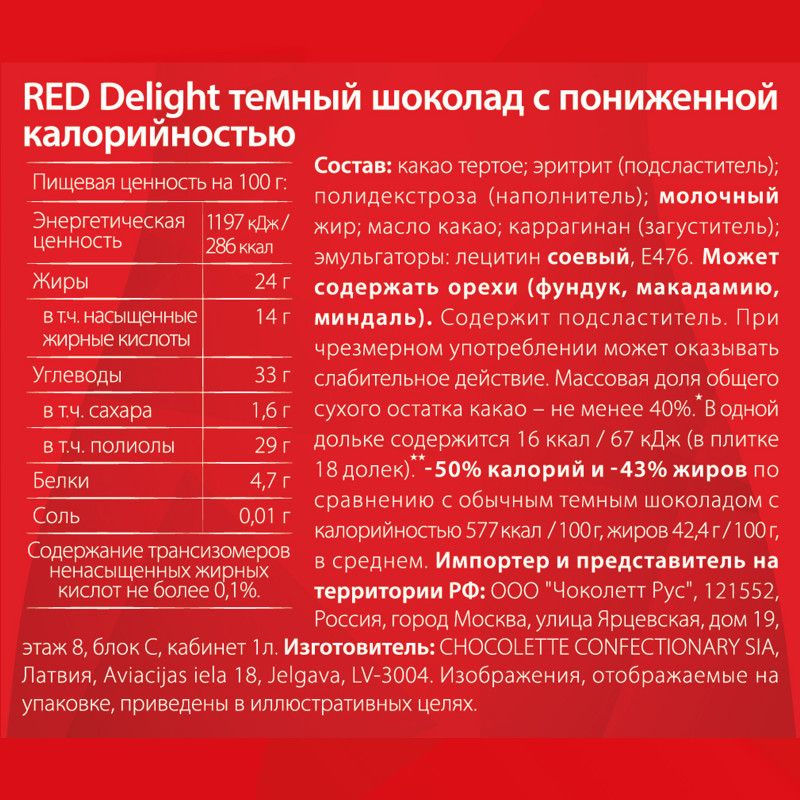 Шоколад тёмный Red Delight без глютена 45%, 100г — фото 2