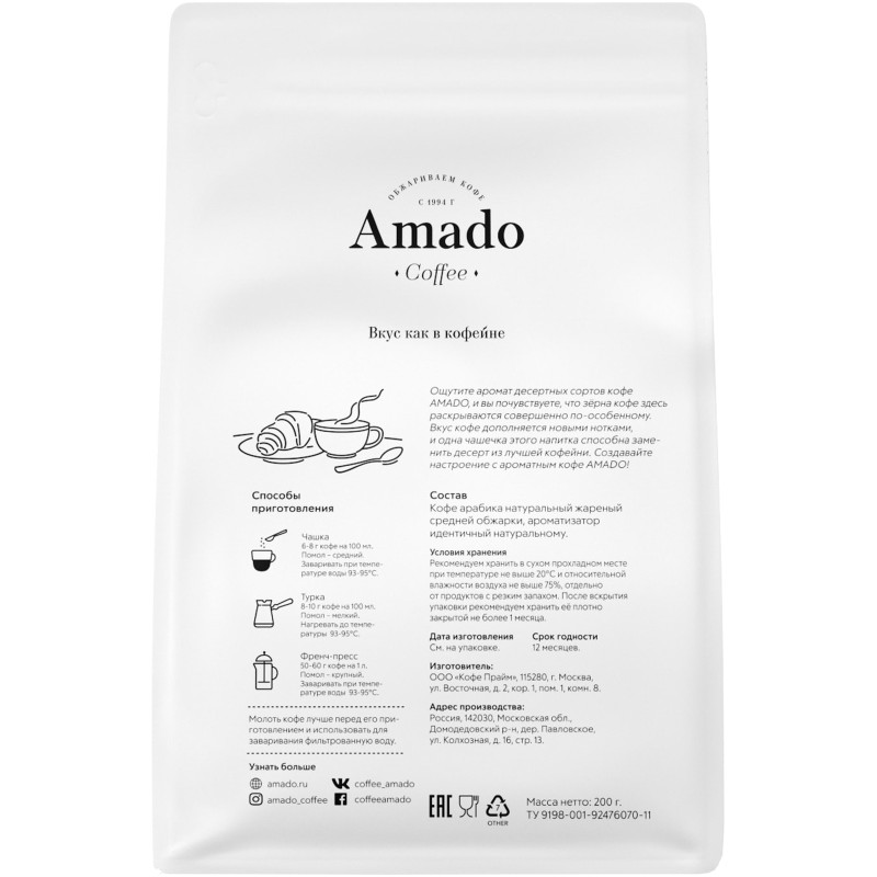 Кофе Amado Миндаль-шоколад ароматизированный молотый, 200г — фото 2