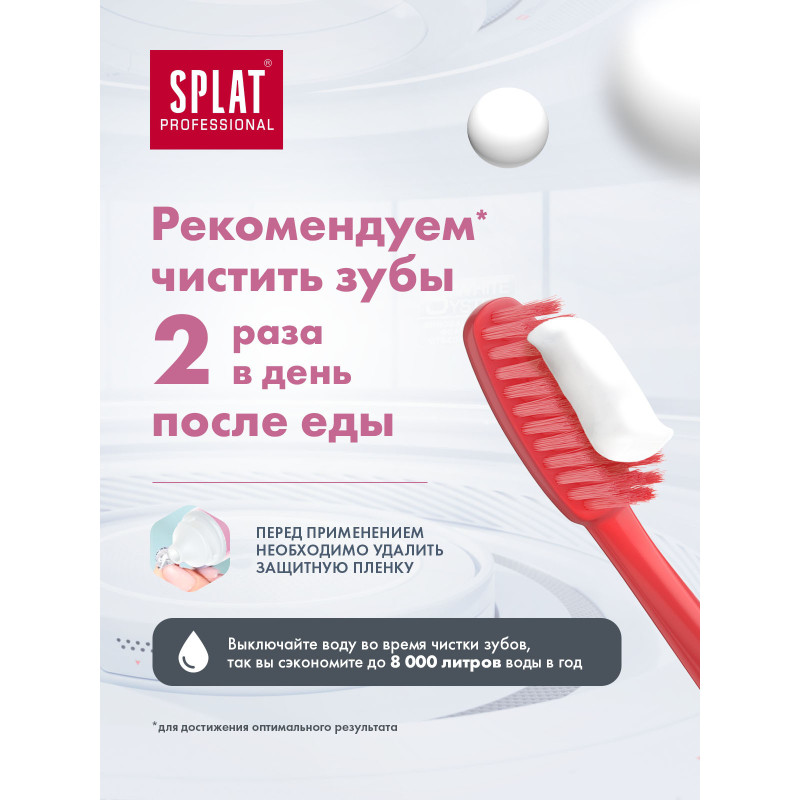 Зубная паста Splat Professional Ультракомплекс для комплексного ухода и бережного отбеливания, 100мл — фото 6