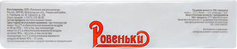 Масло сливочное Ровеньки Крестьянское 72.5%, 450г — фото 4