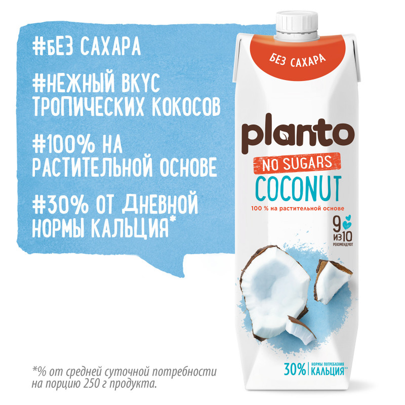 Напиток Planto Coconat No sugars кокосовый без сахара ультрапастеризованный, 1л — фото 3