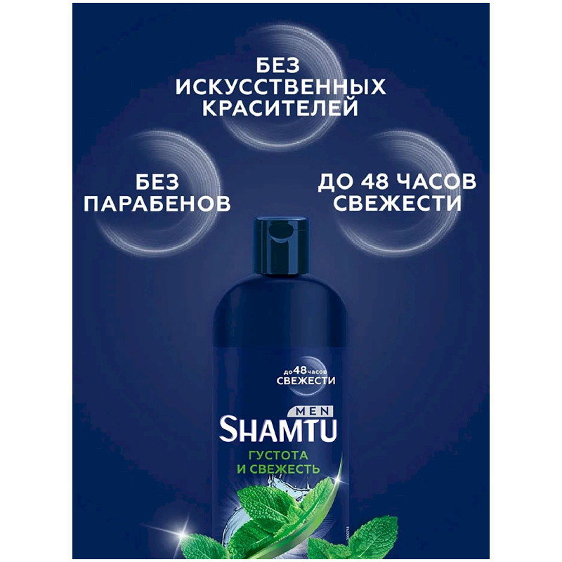 Шампунь для волос Shamtu мужской Густота и свежесть с экстрактом мелиссы, 500мл — фото 4