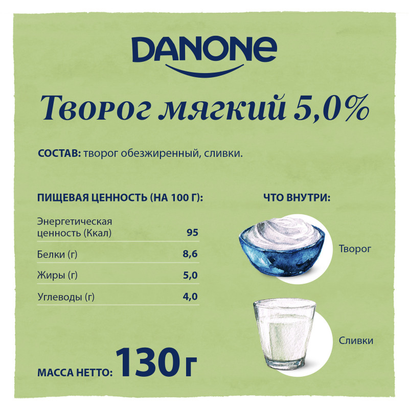Творог Danone мягкий 5%, 130г — фото 1