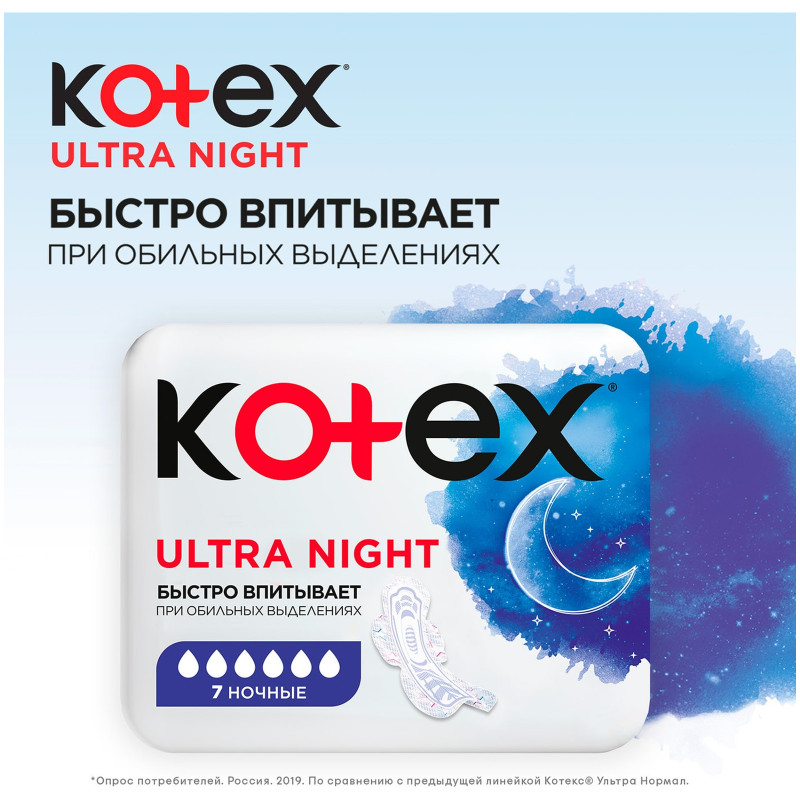 Прокладки Kotex Ультра сетчатые ночные, 24шт — фото 3