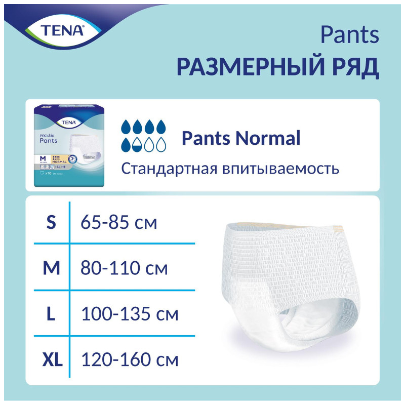 Подгузники-трусы Tena Pants normal для взрослых размер L 100-135см, 10шт — фото 5