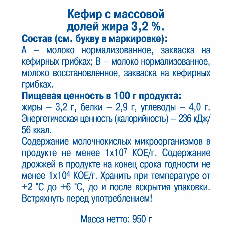 Кефир Веселый Молочник 3.2%, 1л — фото 1