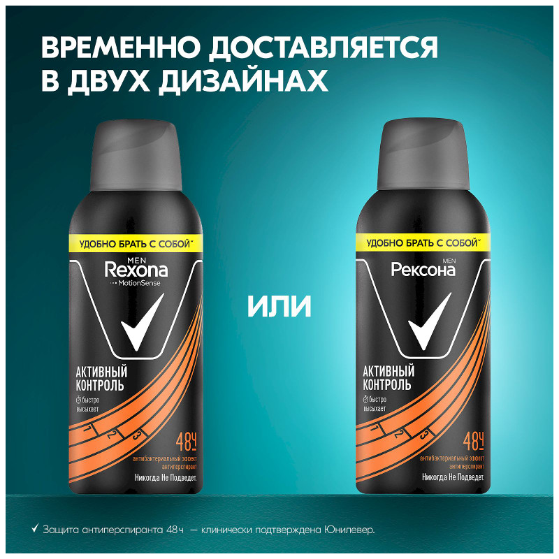 Антиперспирант Rexona Men Антибактериальный эффект, 100мл — фото 1