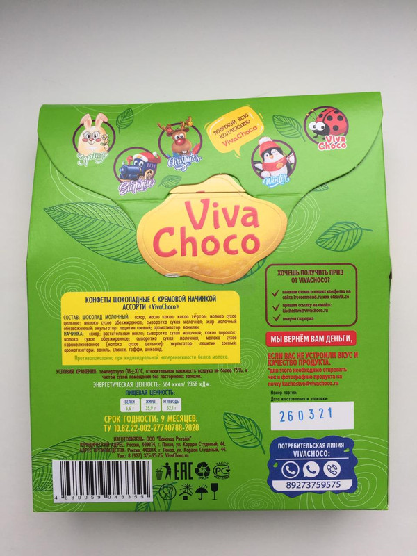 Конфеты VivaChoco Ассорти шоколадные с кремовой начинкой, 170г — фото 1