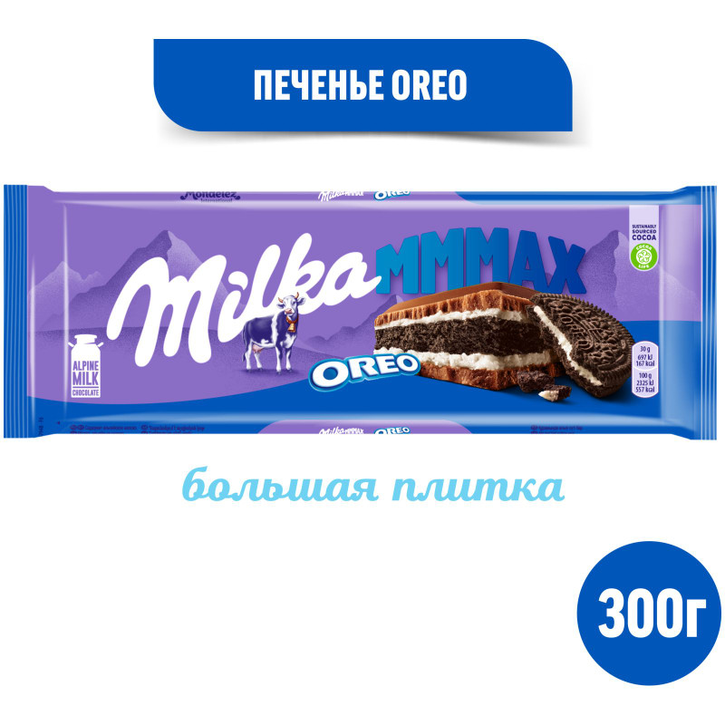 Шоколад молочный Milka с начинкой со вкусом ванили и печеньем Орео, 300г — фото 1