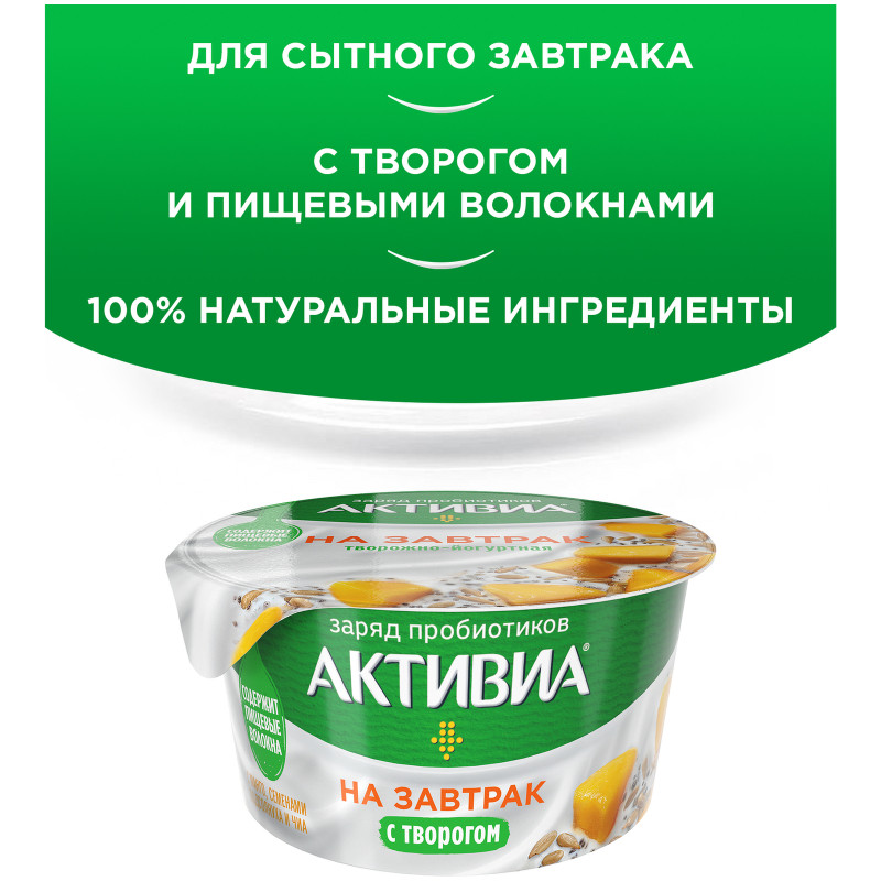 Продукт творожно-йогуртовый Активиа манго-микс семян 3.5%, 135г — фото 1