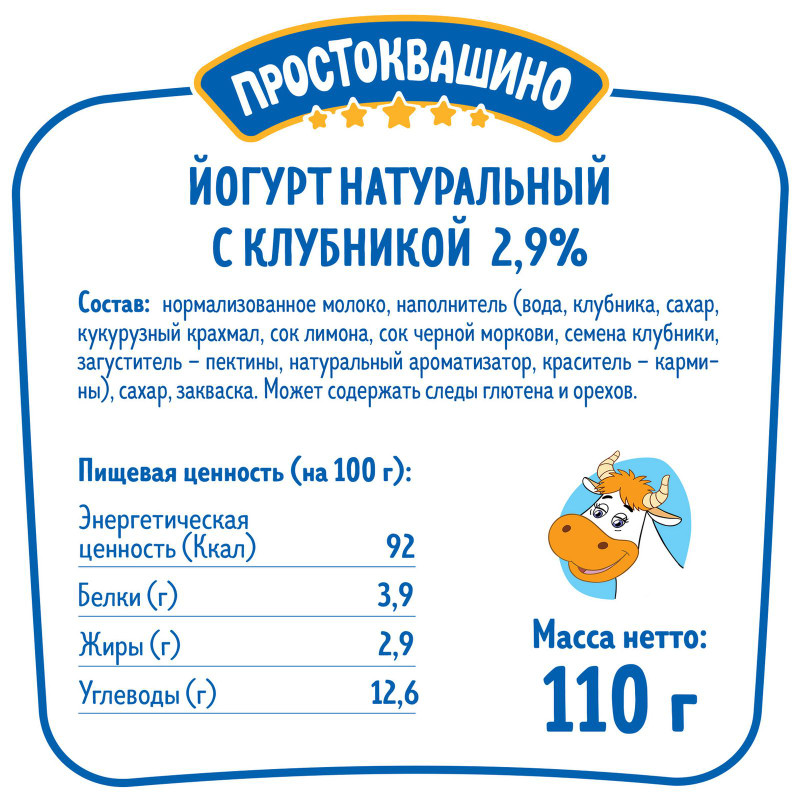 Йогурт Простоквашино с клубникой 2.9%, 110г — фото 1