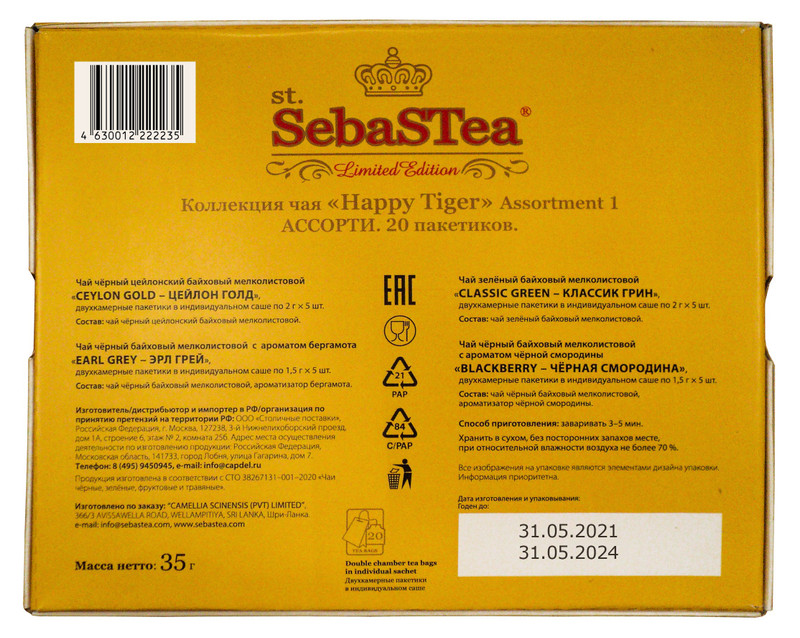 Чай Sebastea Happy tiger assortment 1 ассорти коллекция, 20x1.6г — фото 1