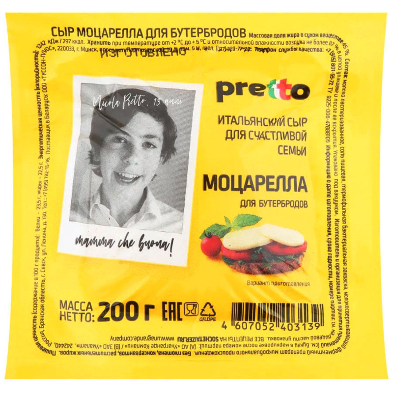 Сыр мягкий Pretto Моцарелла для бутербродов 45%, 200г — фото 1
