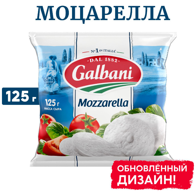 Сыр Galbani Моцарелла 45%, 125г — фото 1