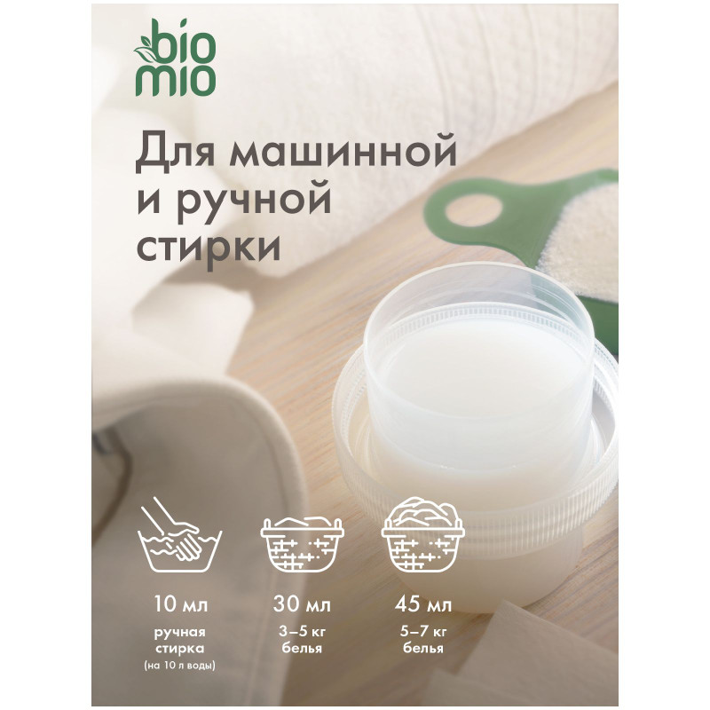 Кондиционер для белья Biomio Bio Soft Апельсин-Груша, 800мл — фото 4