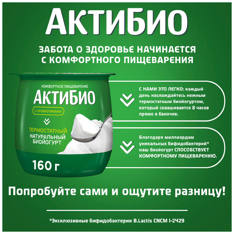 Биойогурт Актибио обогащенный бифидобактериями термостатный 3.5%, 160г — фото 2