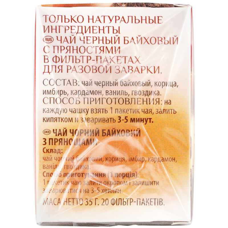 Чай Milford Spicy Chai чёрный байховый с пряностями в пакетиках, 20х1.75г — фото 2
