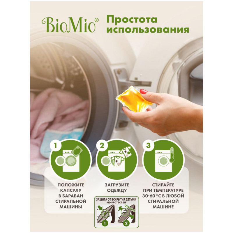 Капсулы BioMio для стиркии Bio Gel-Caps Color&White экологичные без запаха, 16шт — фото 5