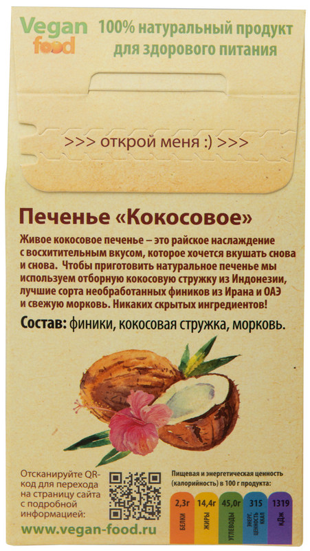 Печенье Кокосовое, 100г — фото 2