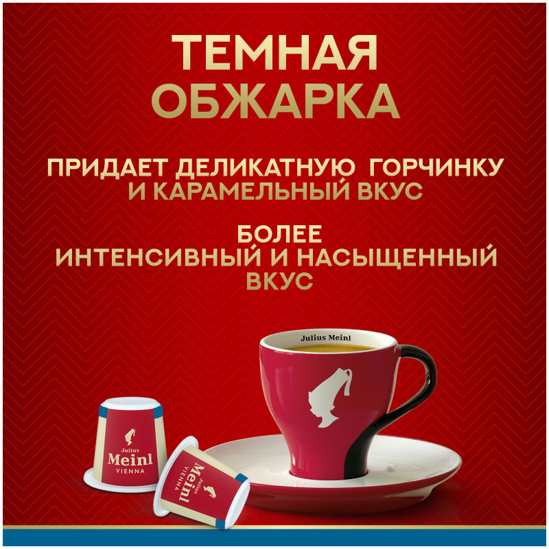 Кофе в капсулах Julius Meinl Лунго Классико натуральный жареный молотый, 10х5.6г — фото 3