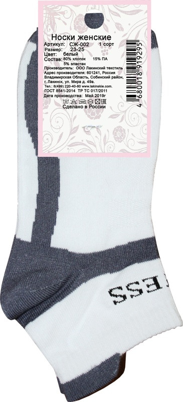Носки женские Lucky Socks белые р.23-25 СЖ-002 — фото 1