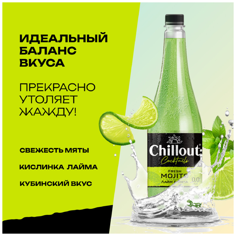 Напиток газированный Chillout Fresh Mojito, 900мл — фото 1