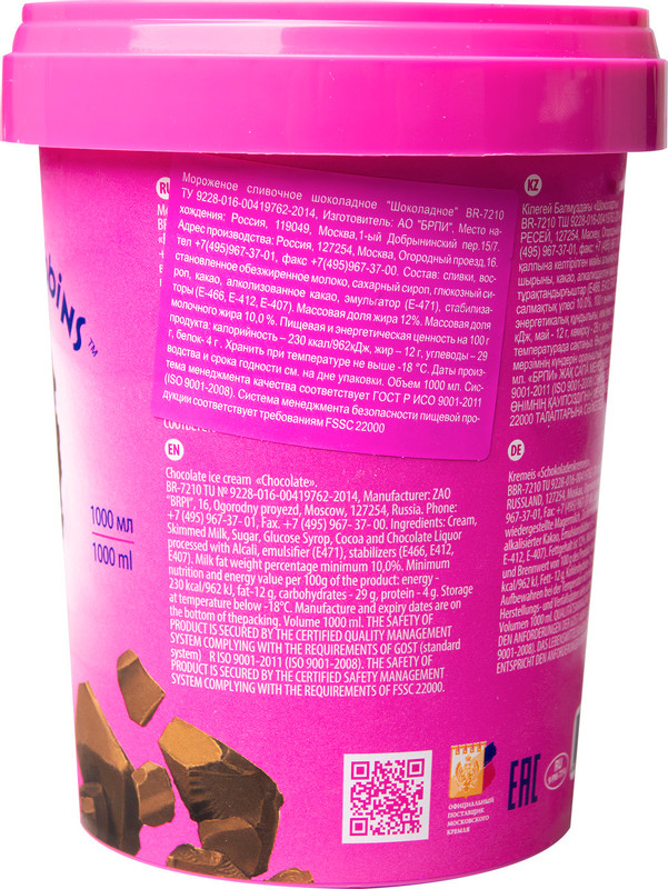 Мороженое сливочное Baskin Robbins Шоколадное 12%, 1л — фото 2