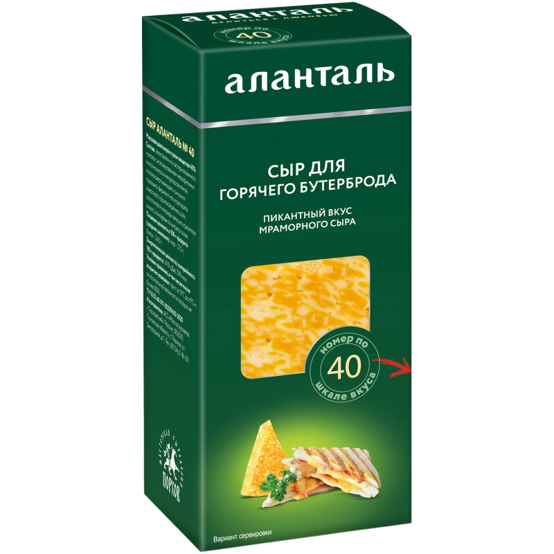 Сыр Аланталь №40 45%, 190г