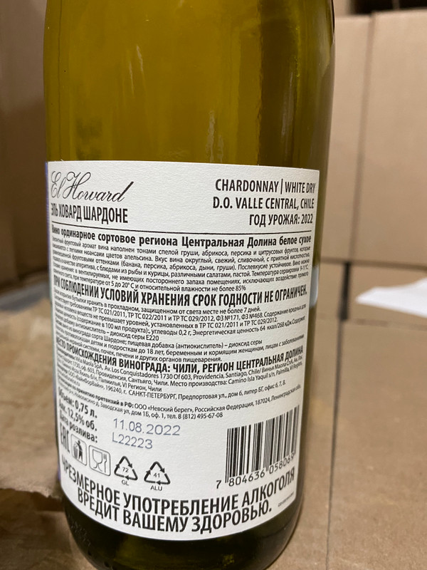 Вино El Howard Chardonnay белое сухое 12%, 750мл — фото 1