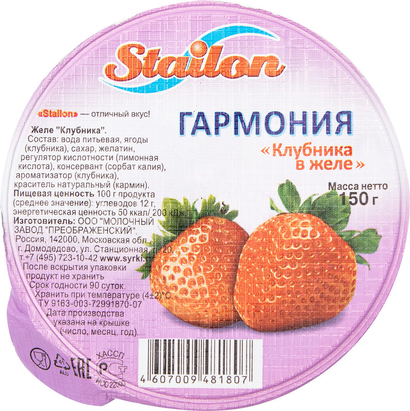 Желе ягодное Stailon клубника, 150г — фото 1
