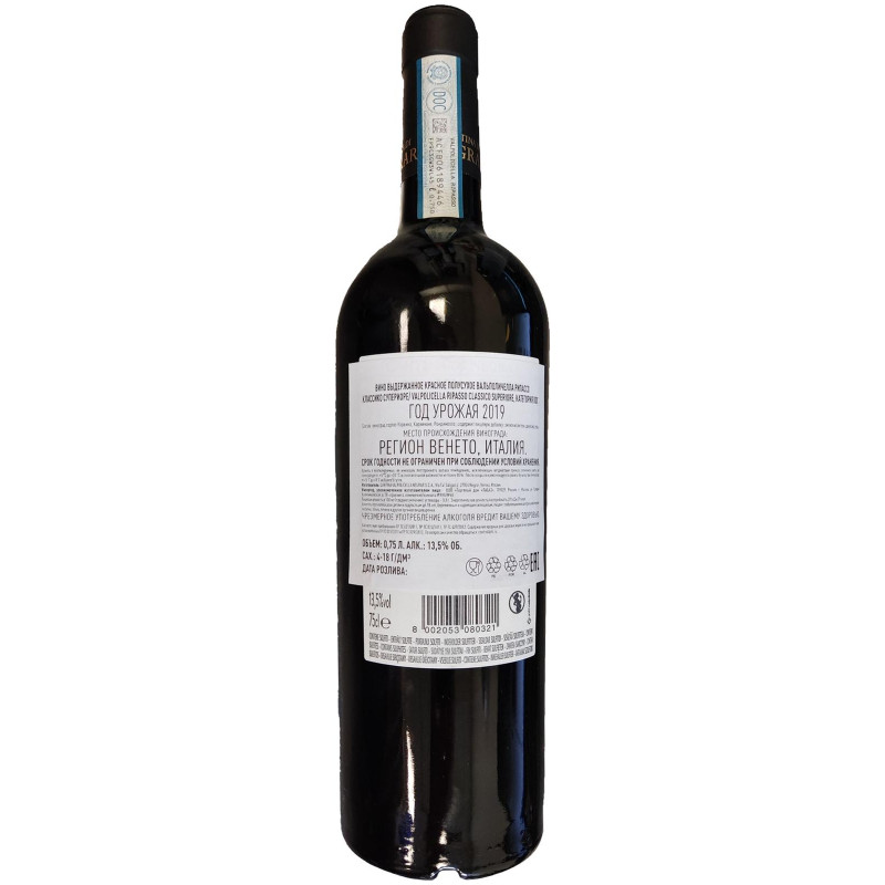 Вино Negrar Valpolicella Ripasso Classico Superiore DOCG красное полусухое 13.5%, 750мл — фото 1
