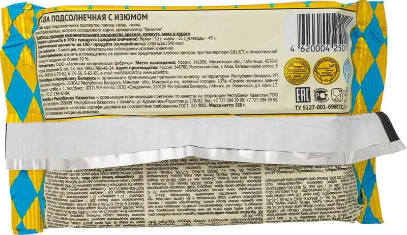 Халва Азовская КФ подсолнечная с изюмом, 350г — фото 1