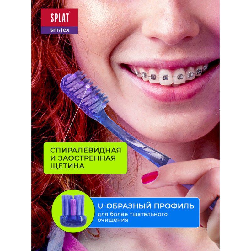 Зубная щетка Splat Smilex Ortho+ ортодонтическая мягкая — фото 3