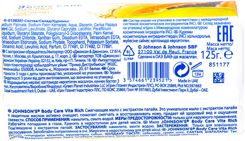 Мыло Johnsons Body Care Vita-Rich смягчающее с экстрактом папайи, 125г — фото 1