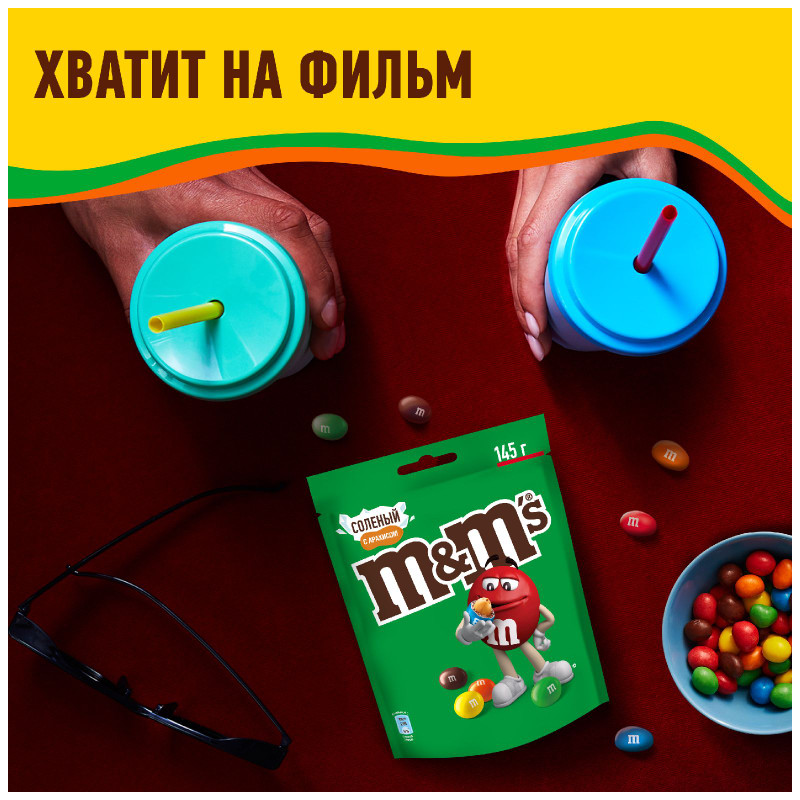 Конфеты M&M's драже с арахисом, солью и молочным шоколадом для компании, 145г — фото 3