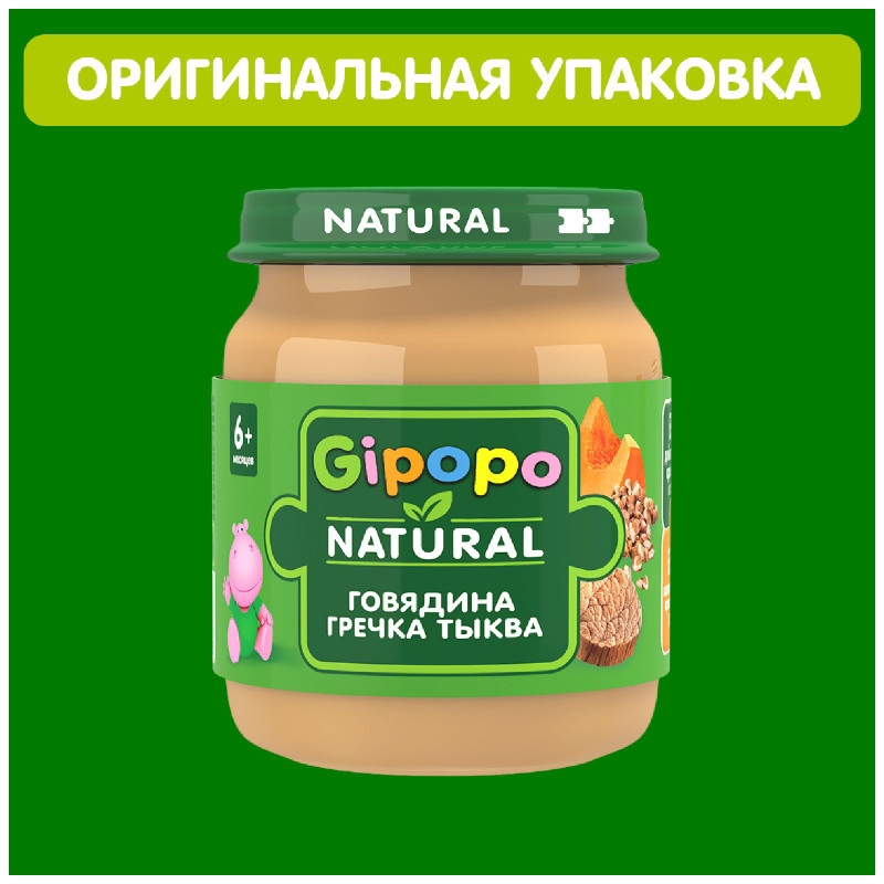 Пюре Gipopo из говядины с гречкой и тыквой консервы для детей, 100г — фото 4